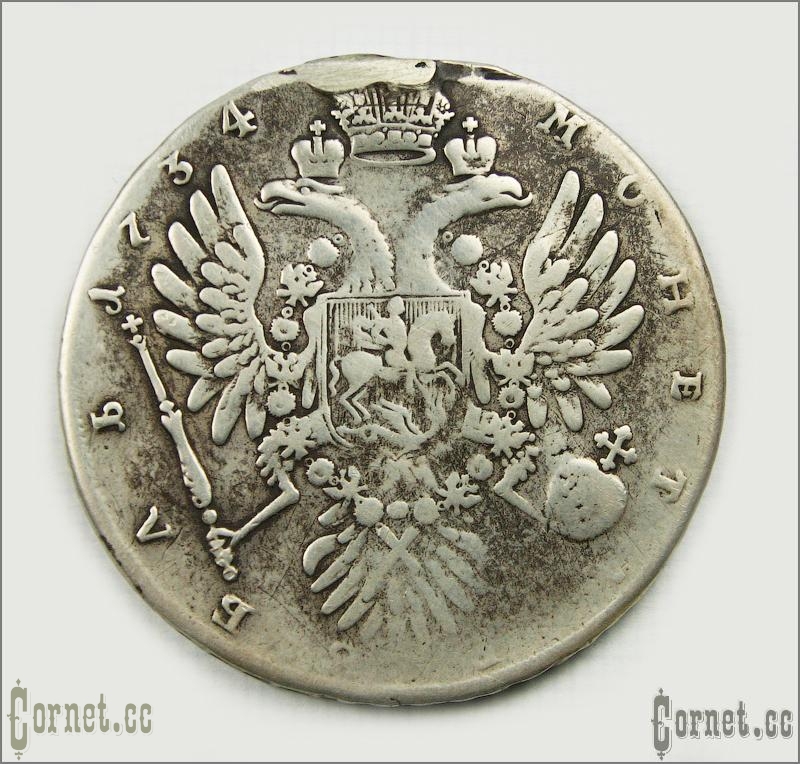 Монета рубль 1734года.