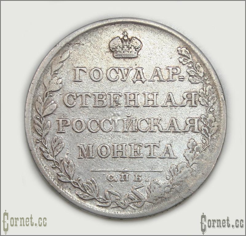Coin Ruble 1808