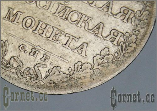 Монета рубль 1808года.