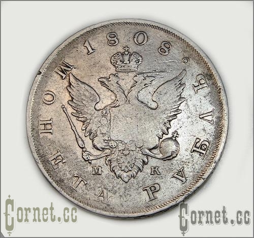 Coin Ruble 1808