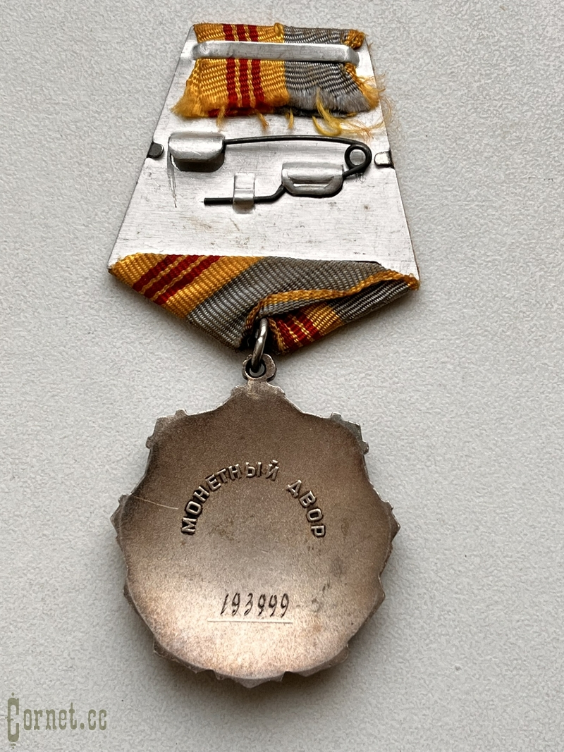 Орден Трудовой Славы 3-ей степени