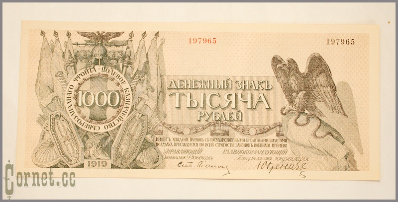 Банкнота 1000 руб. 1919 г. Юденич.