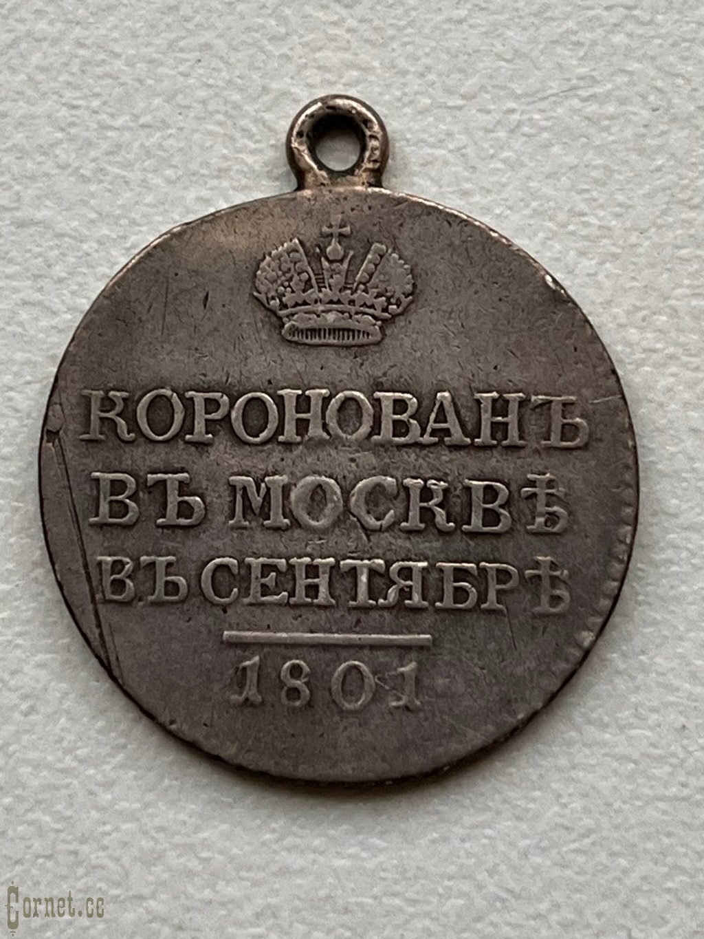 Token of the Coronation of Tsar Alexander I