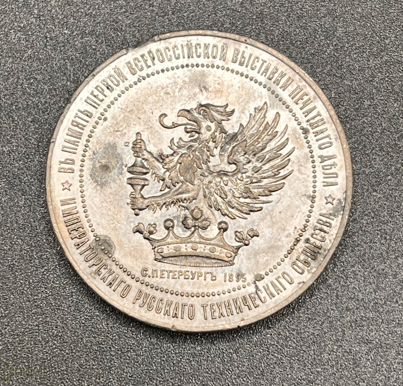 Medal in memory of the first All-Russian exhibition of printing