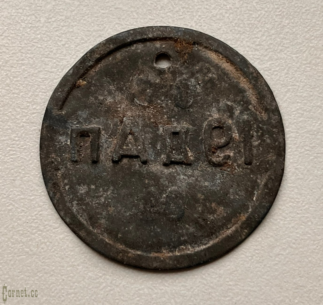 Dogtag (Leave token)