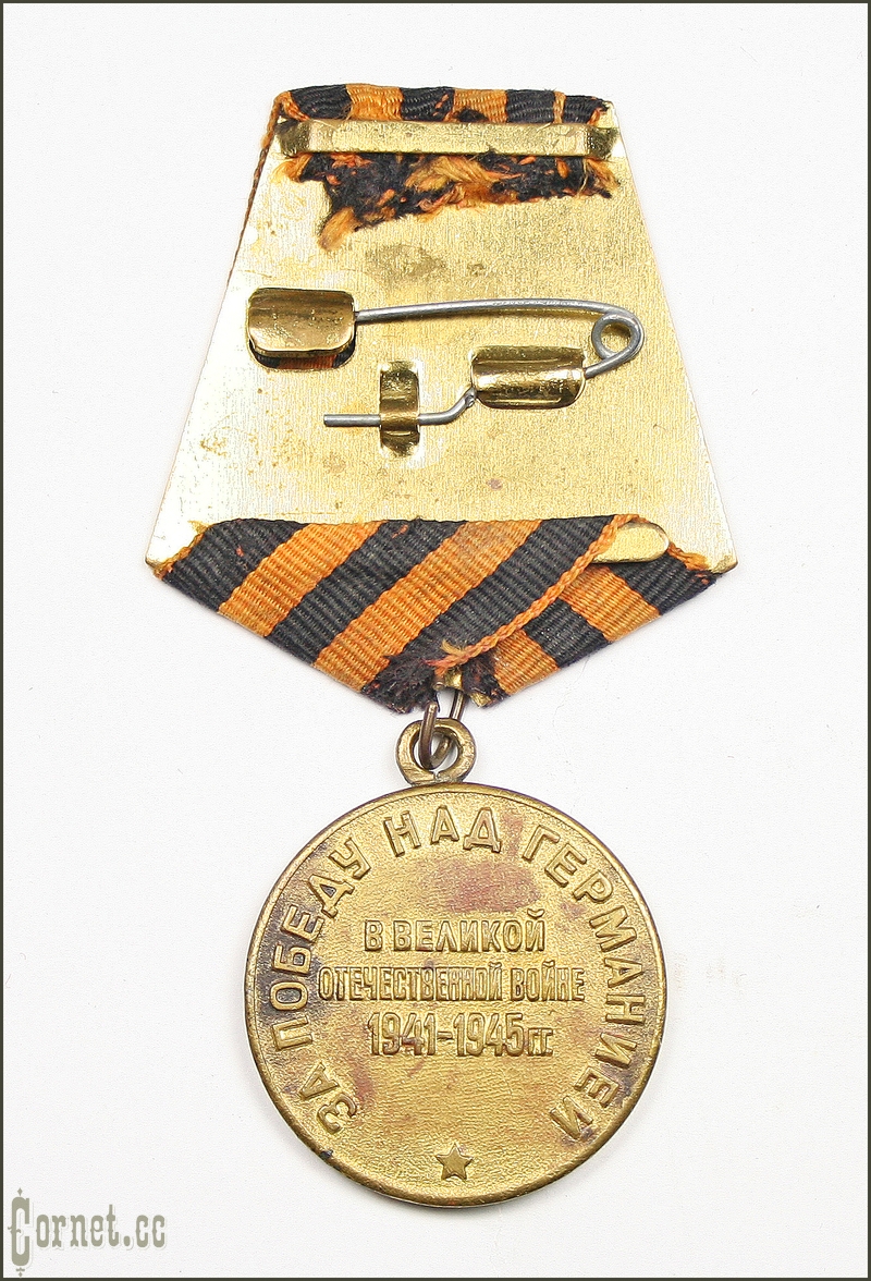 Medal for Victory over Germany