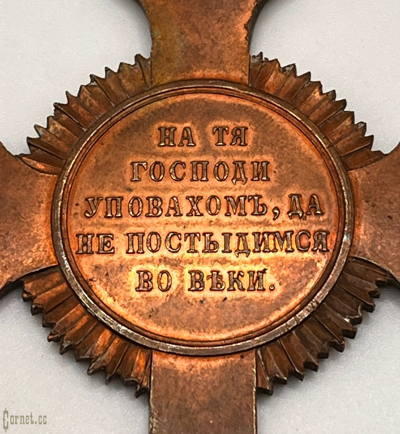 Cross of Priests for the Crimean War