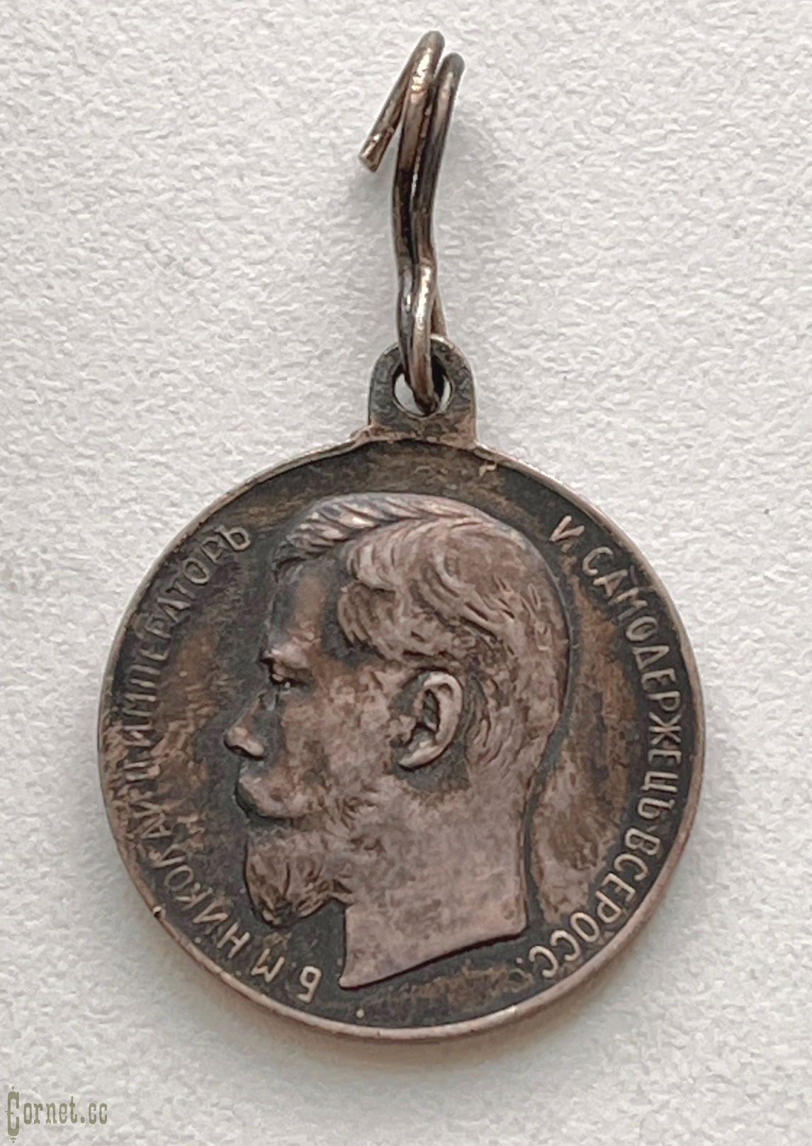 Medal For Zeal Nickolai II