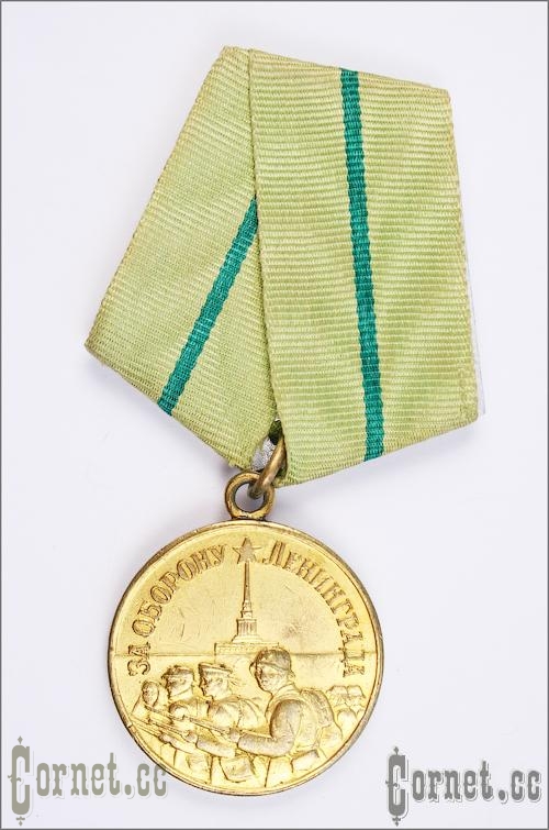 Медаль " За оборону Ленинграда"