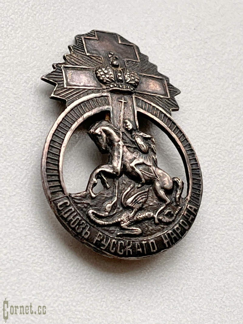 Знак "Союз Русского Народа"