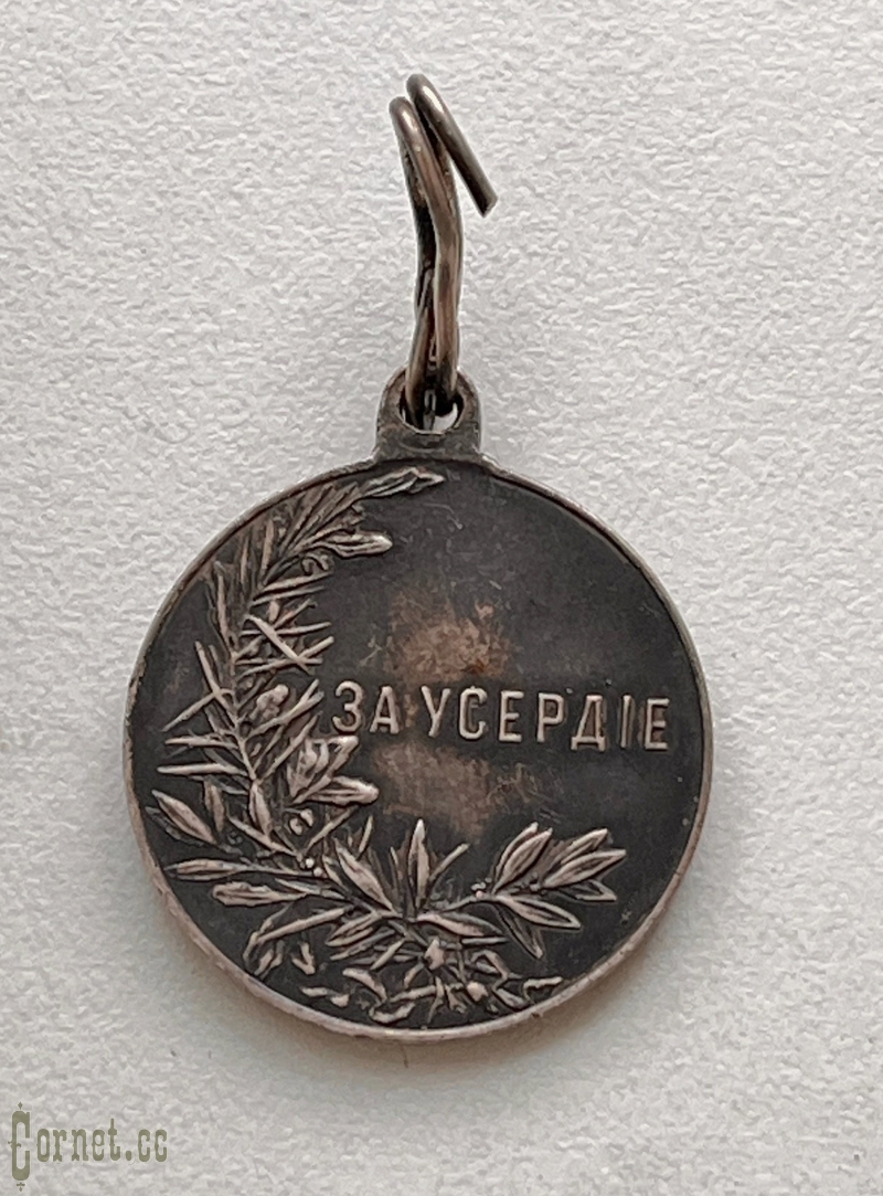 Medal For Zeal Nickolai II