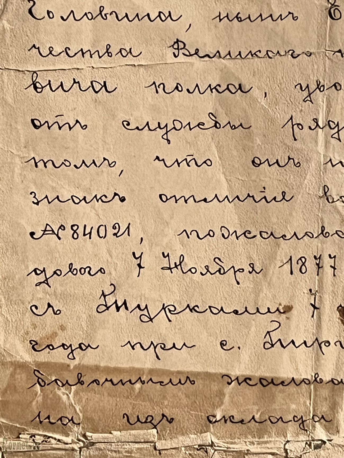 Колодка наград с ЗОВО за Русско-Турецкую войну 1877-78 годов + документы