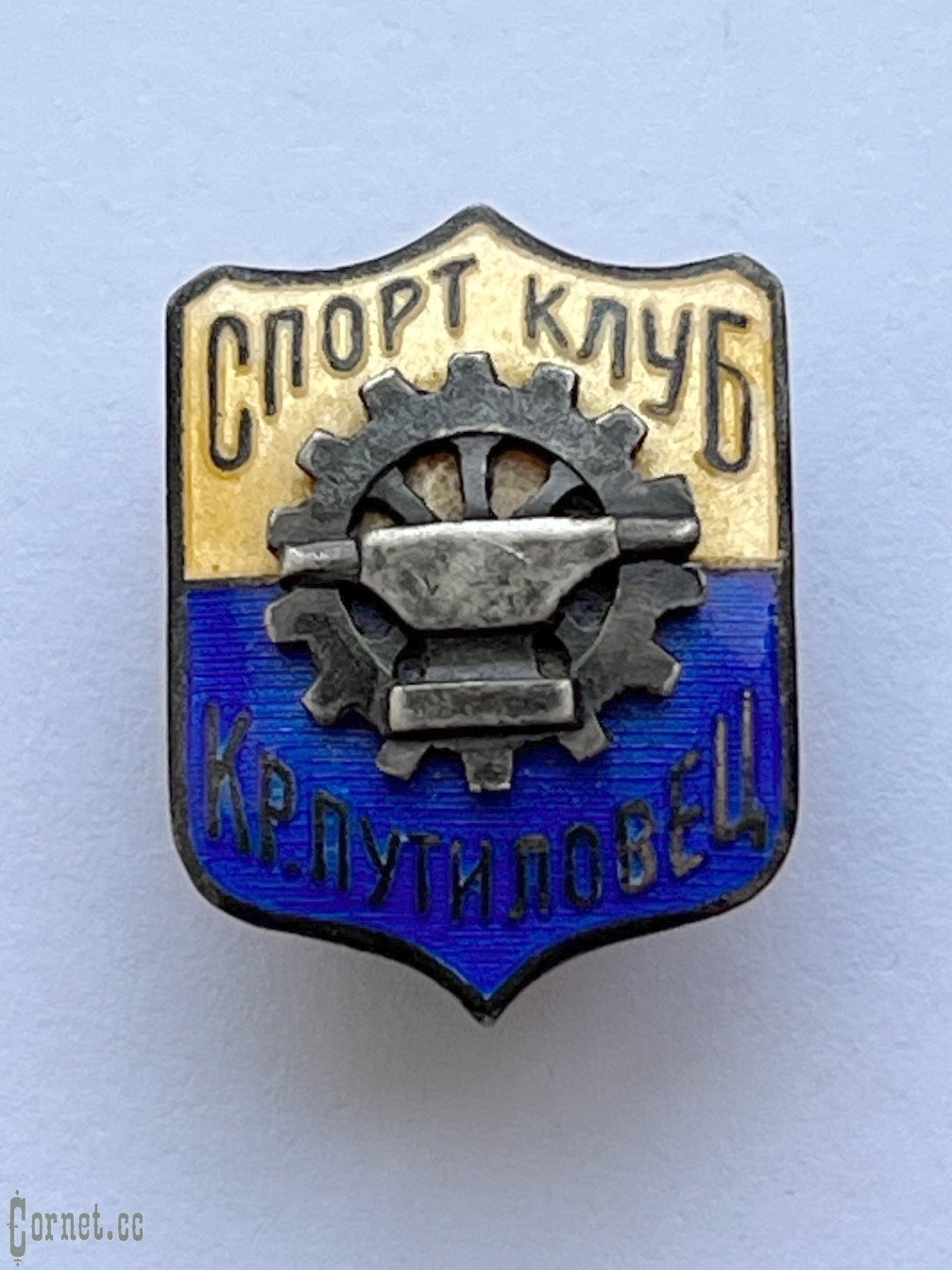 Знак "Спорт Клуб Красный Путиловец"