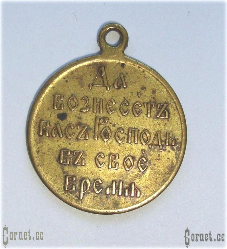 Russian-Japan War 1904-1905 Medal