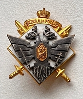 Знак белой эмиграции РНСУВ