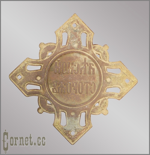 Forest Guard Official Badge