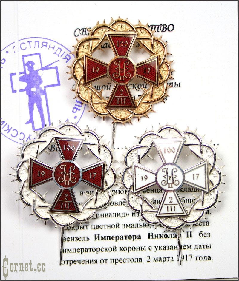 Badge "In Memory of Century of the Big Russian Distemper of 1917-2017"