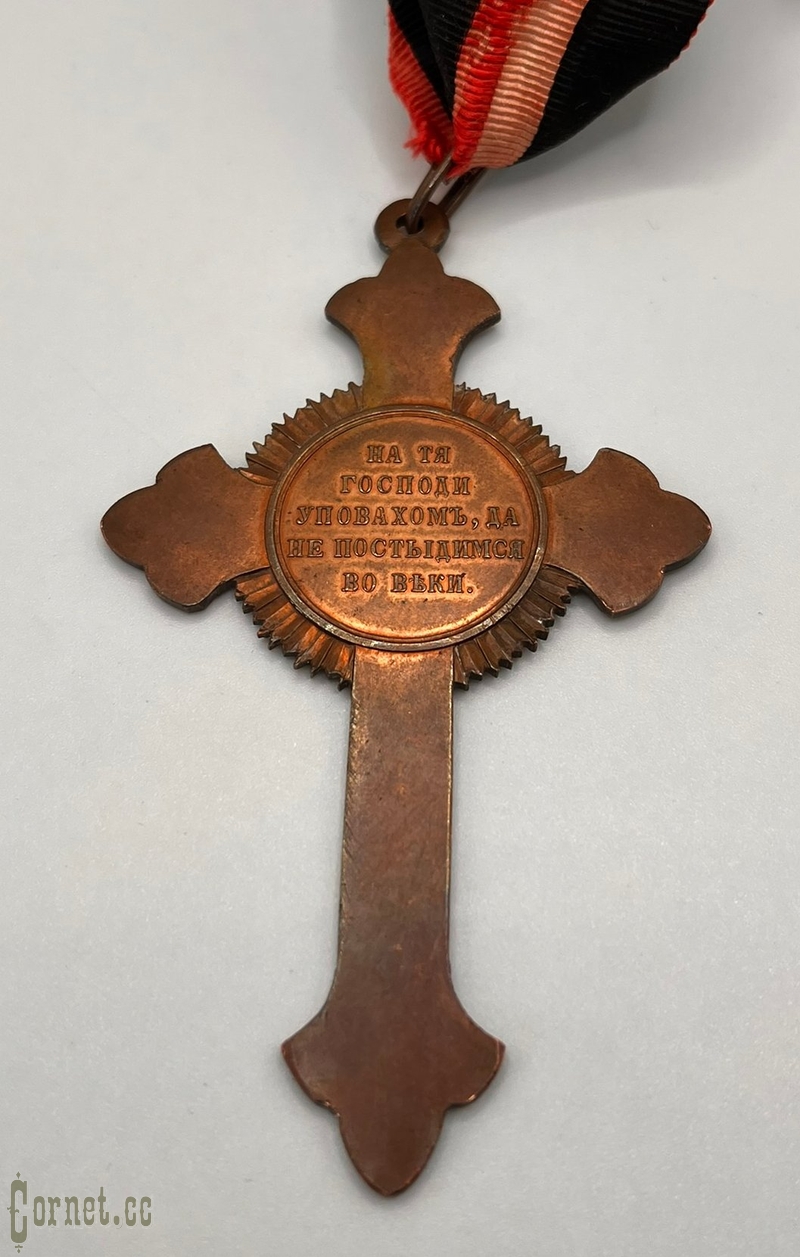 Cross of Priests for the Crimean War