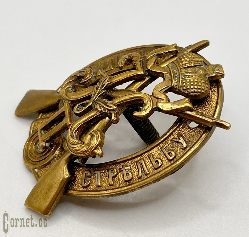 Badge For Exellent Shooting I class