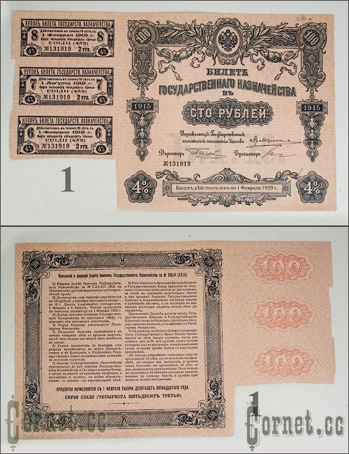 Билет Государственного Казначейства 100 рублей 1915