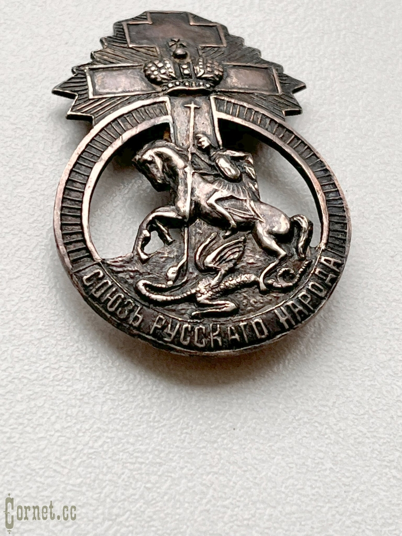 Знак "Союз Русского Народа"