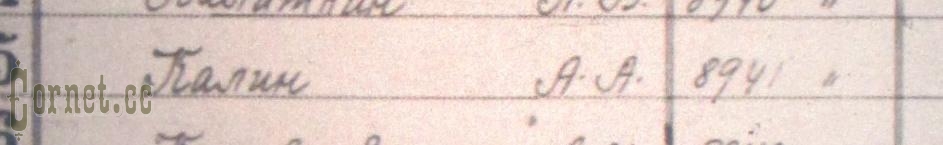 Орден Красной Звезды "Мондвор" № 8941