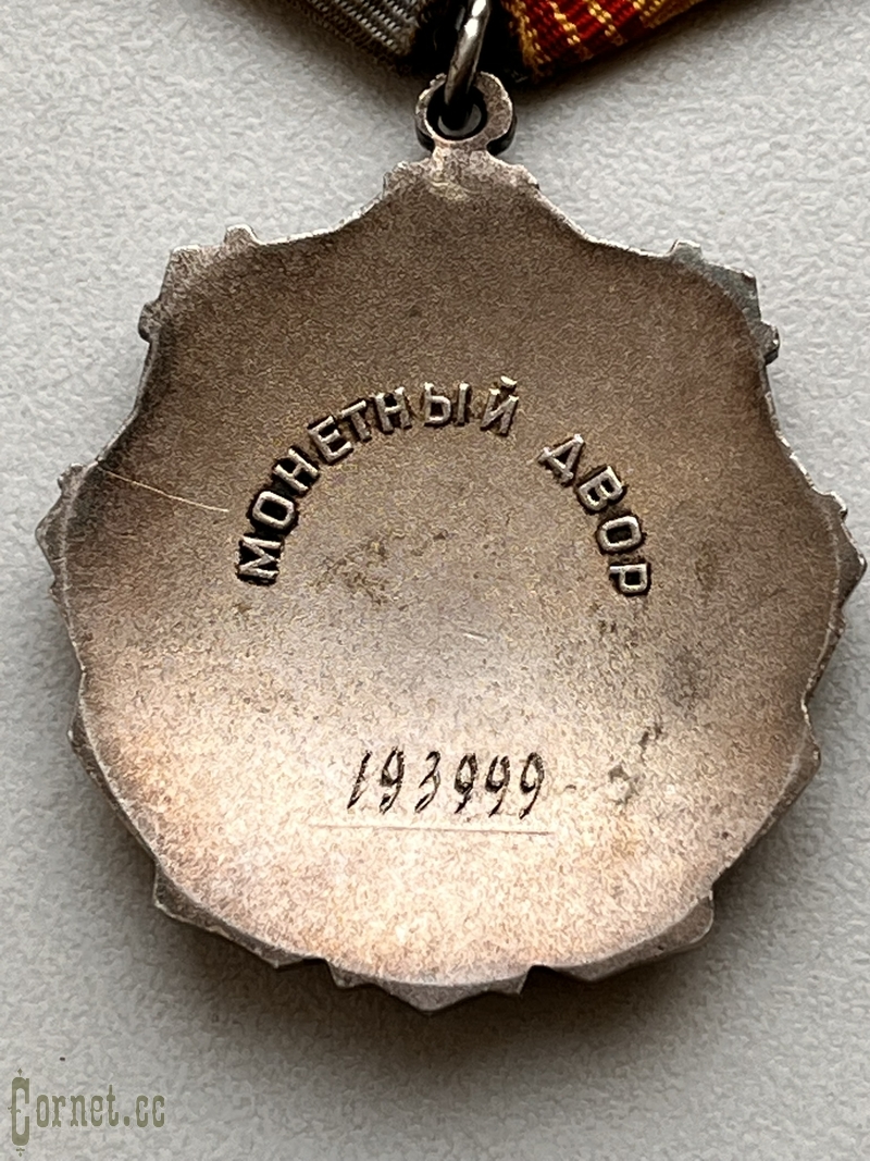 Орден Трудовой Славы 3-ей степени