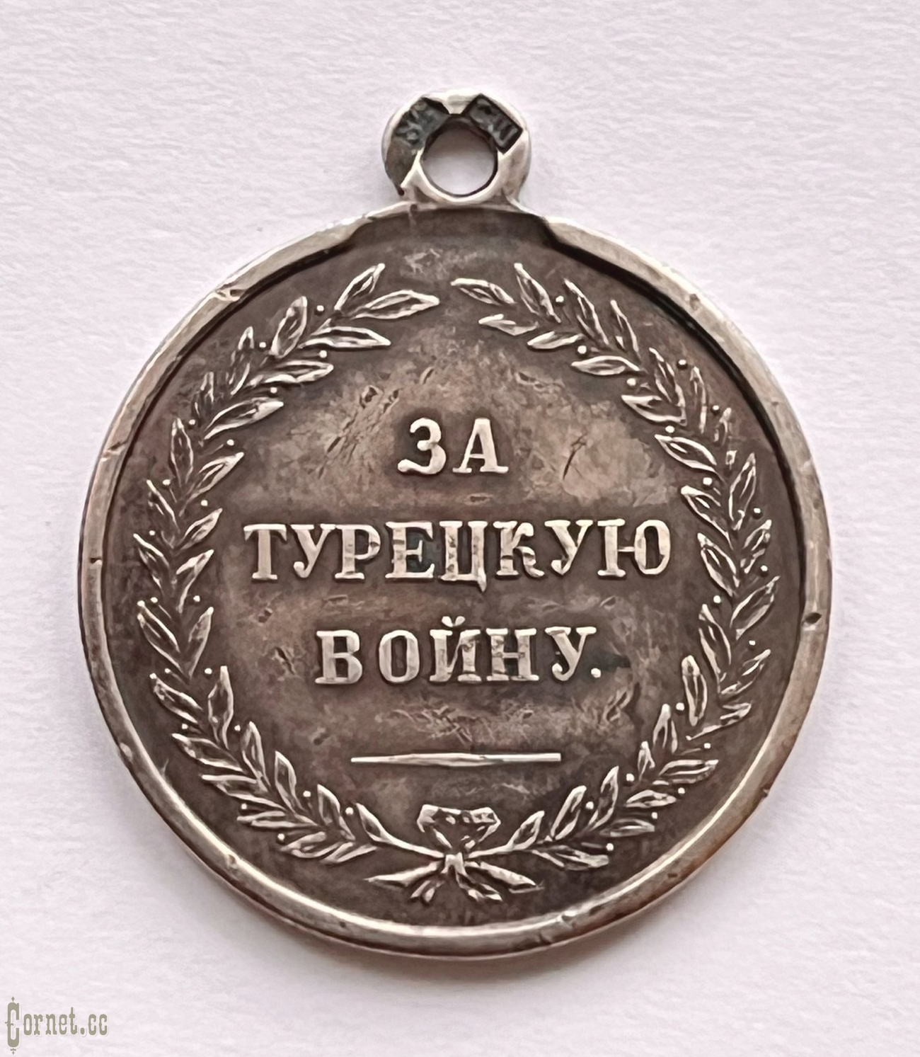 Medal "For the Turkish War" 1828-1829.