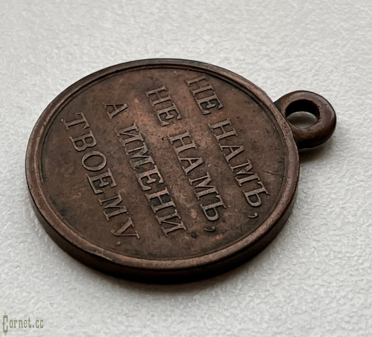 Medal in memory of the Patriotic War of 1812.