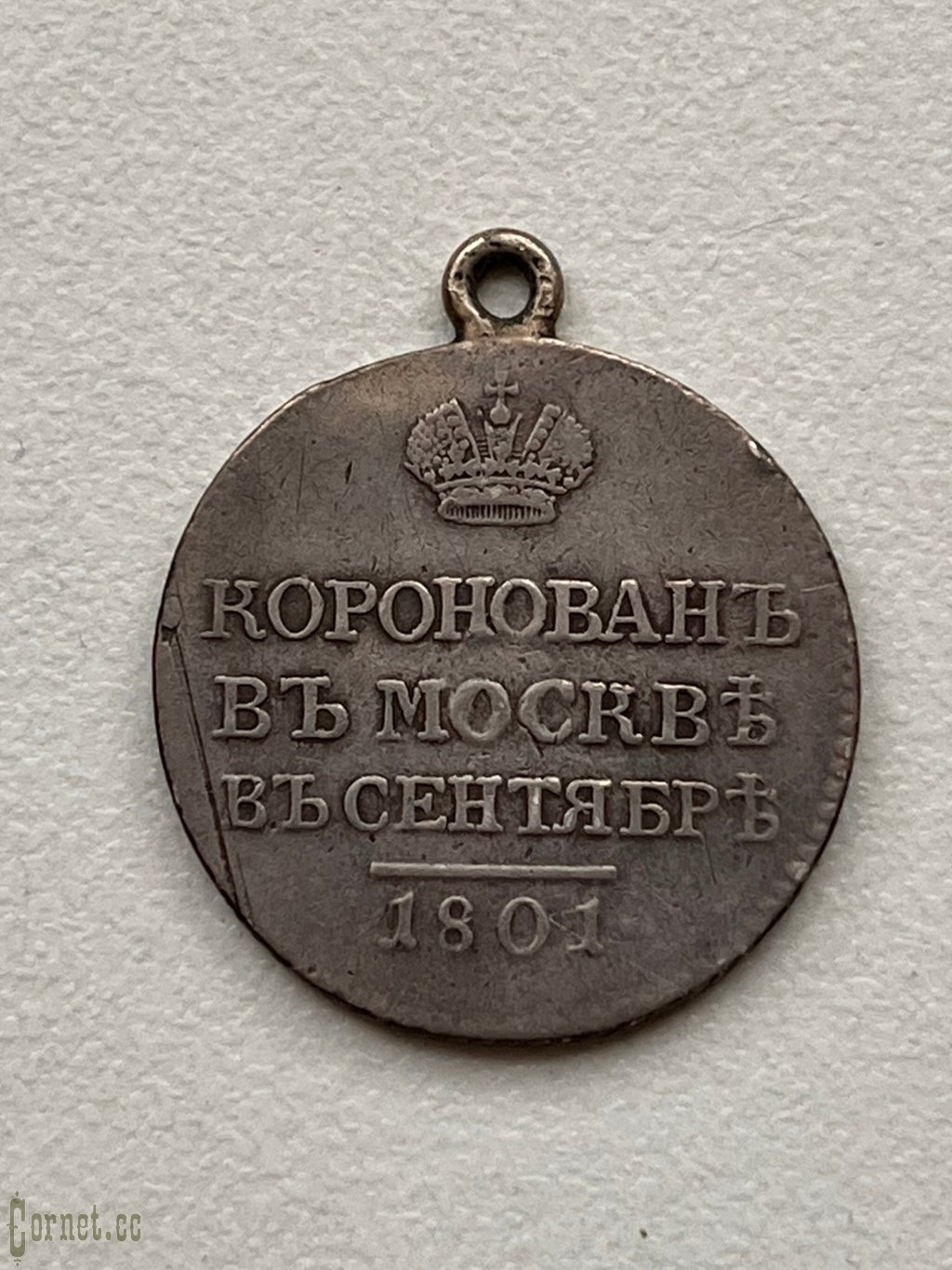 Token of the Coronation of Tsar Alexander I
