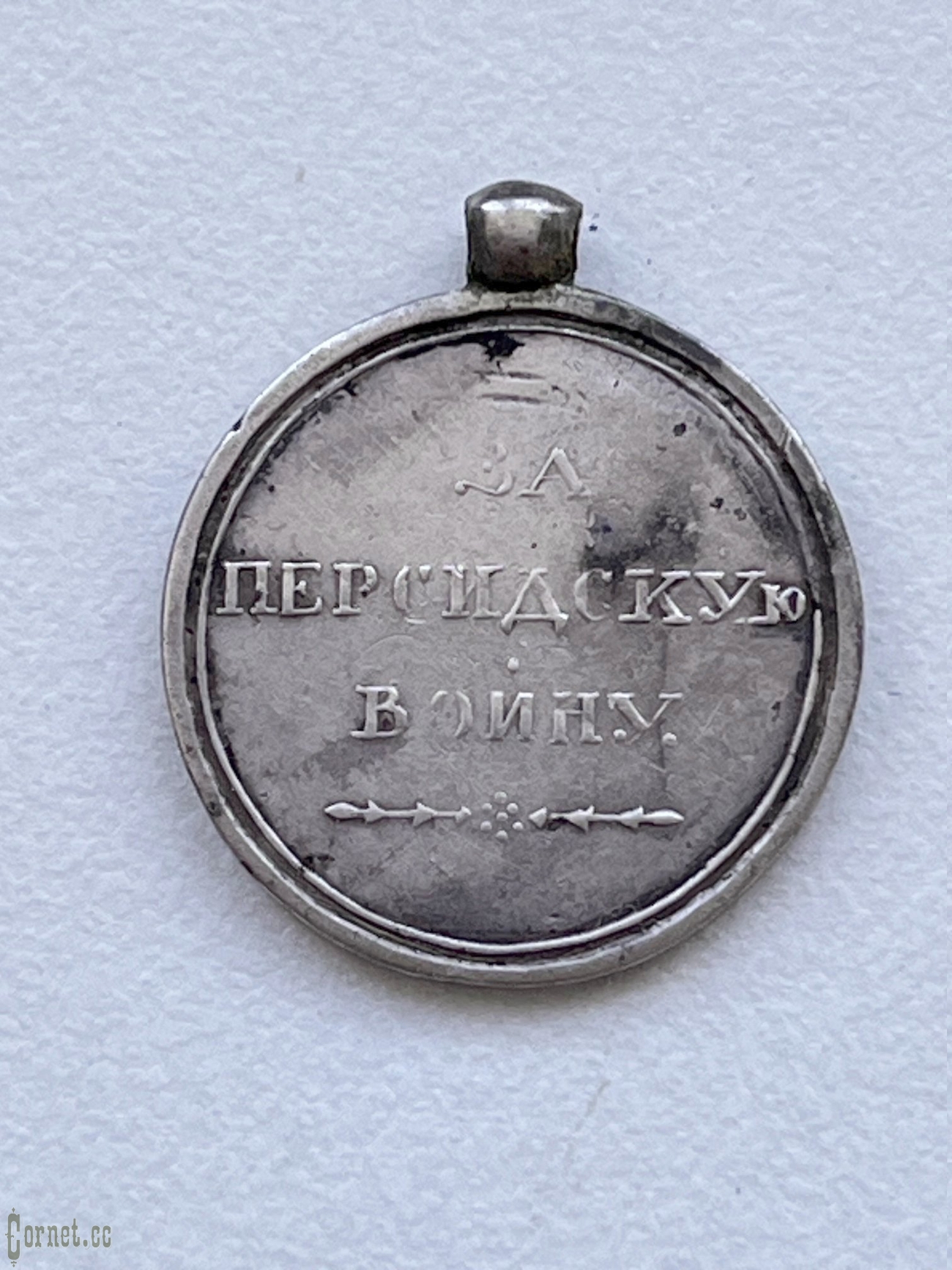 Medal For Persian War