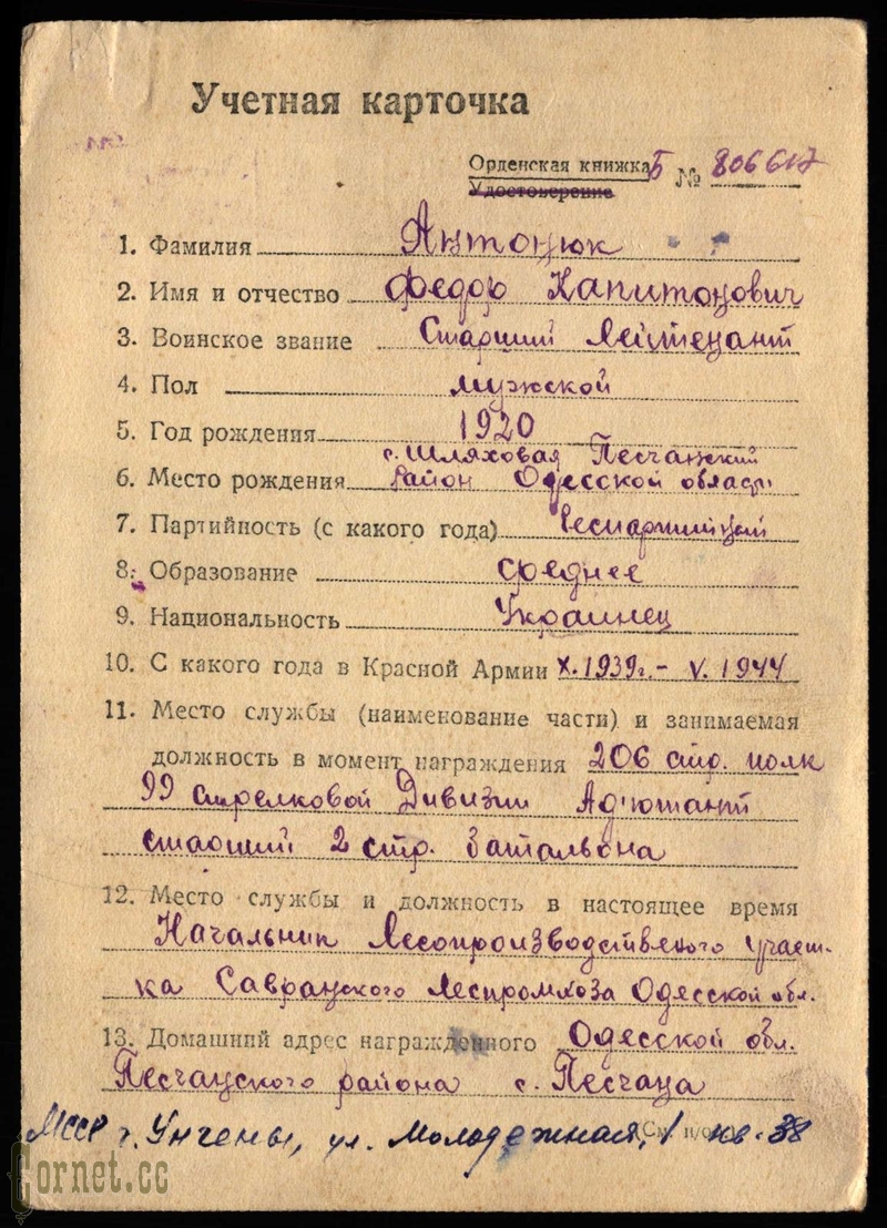 Орден Александра Невского № 13134 дубликат