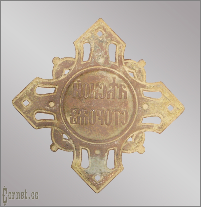 Forest Guard Official Badge