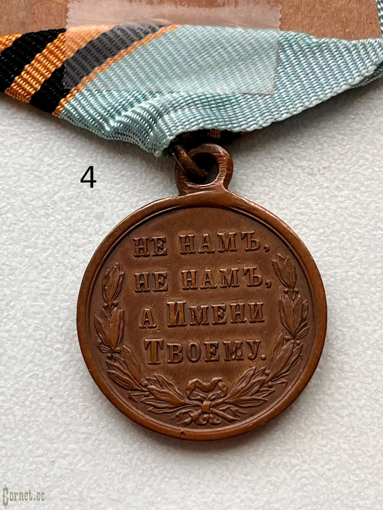 Medal "In Memory of the Russian-Turkish War of 1877-1878."