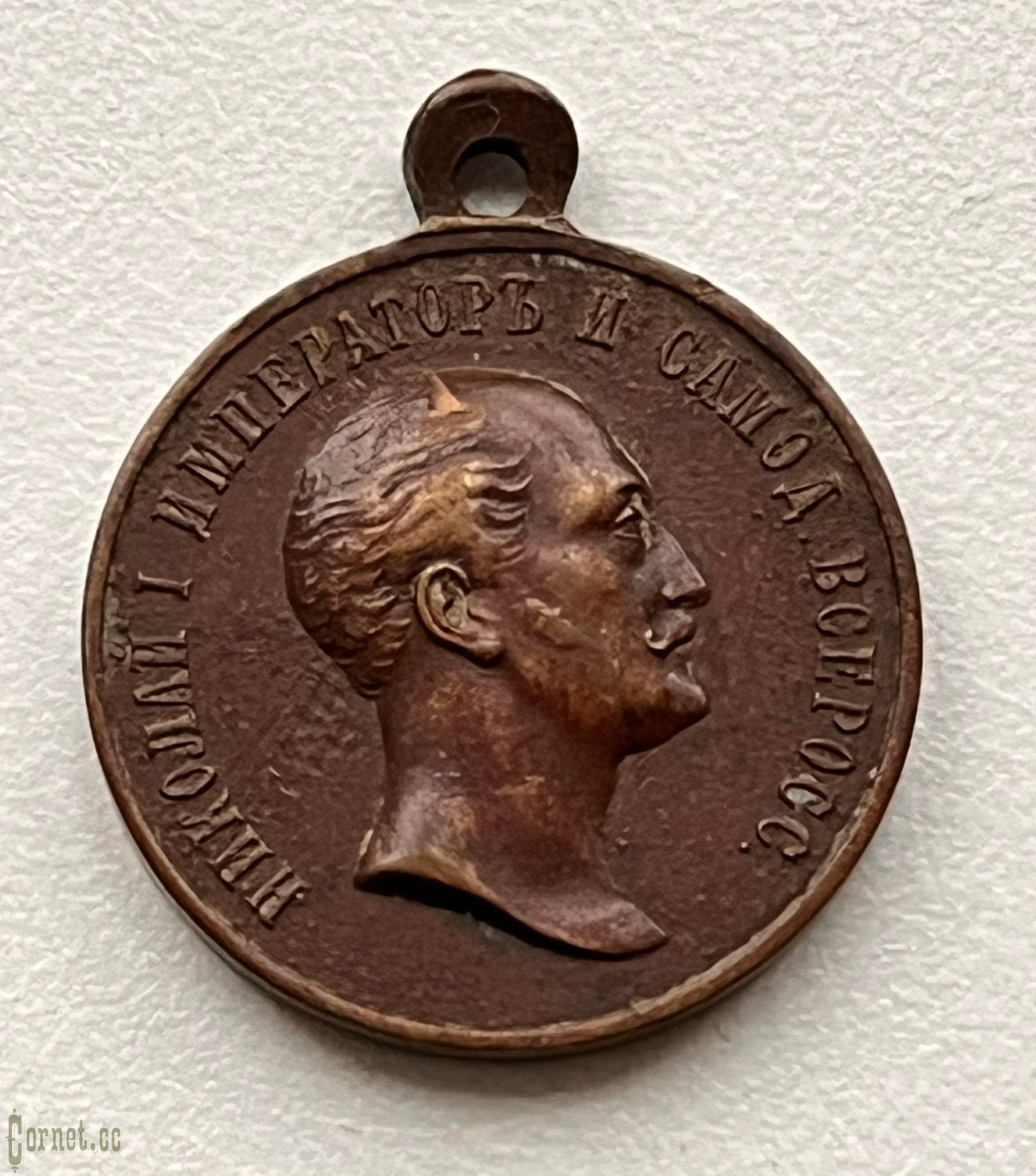 Medal "In memory of the reign of Emperor Nicholas I"