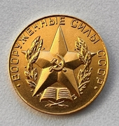 Gold medal "For excellent graduation from a military university"