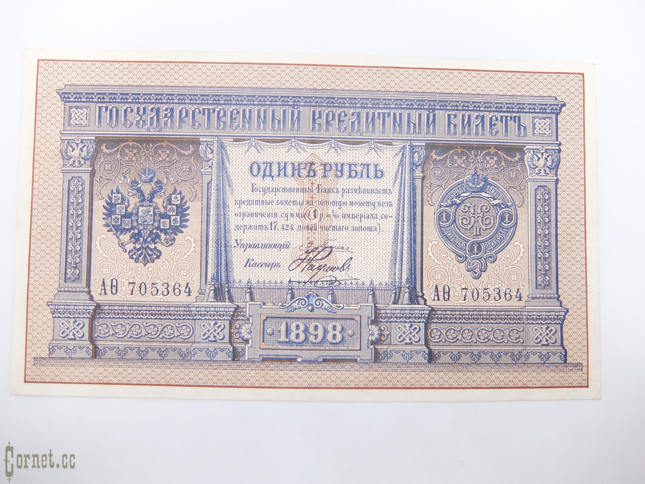 1 рубль 1898  Плеске