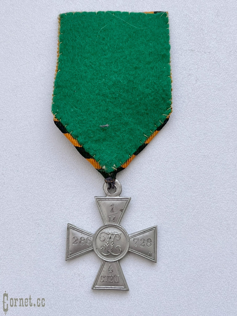 Георгиевский крест 4 степени № 1286728   б.м.