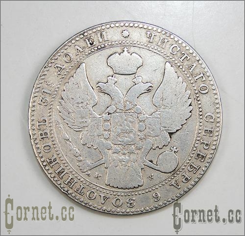 Монета 1 и 1/2 рубля/10 злотых 1836 года.