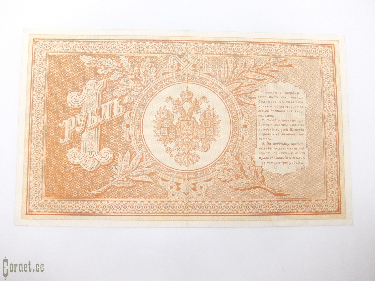 1 рубль 1898  Плеске