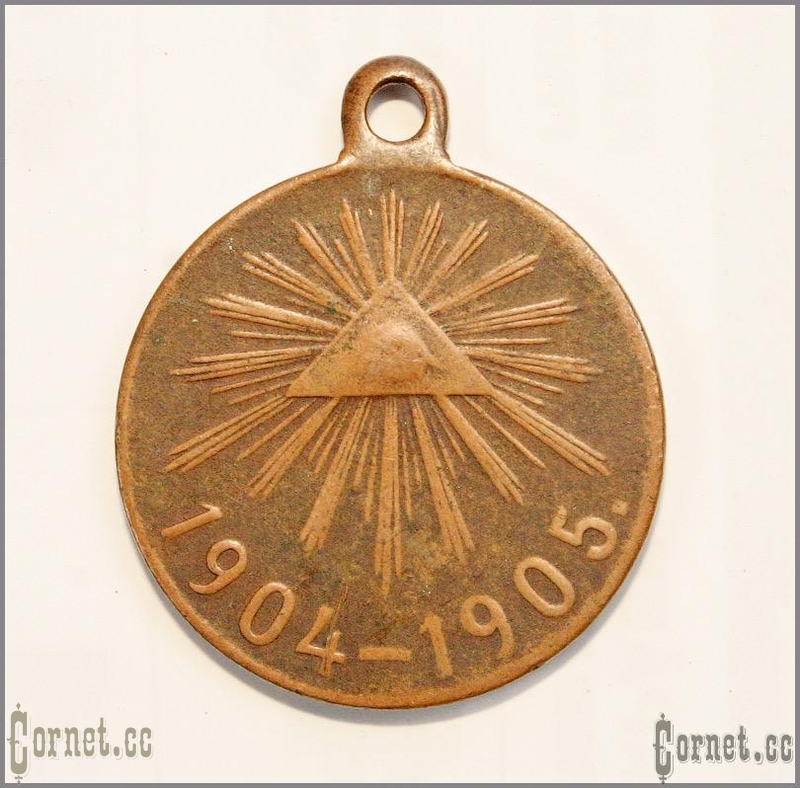 Медаль "В память русско-японской войны"