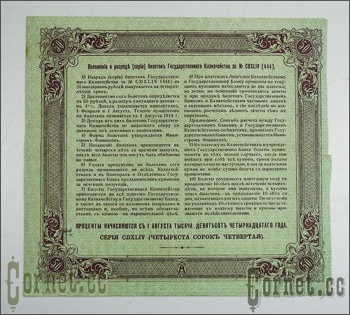 State treasure note 50 rubles 1914