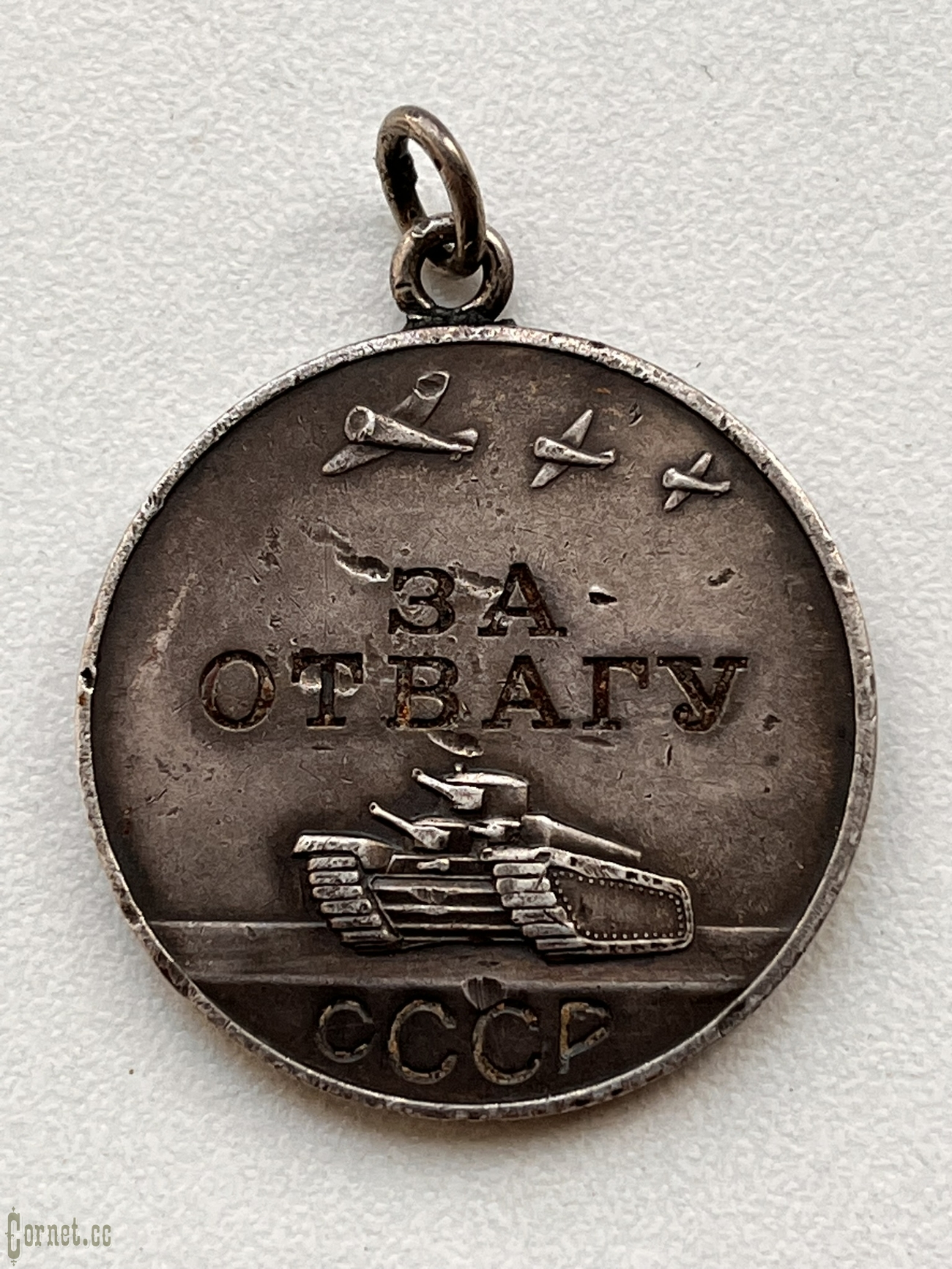 Медаль "За Отвагу" №17735