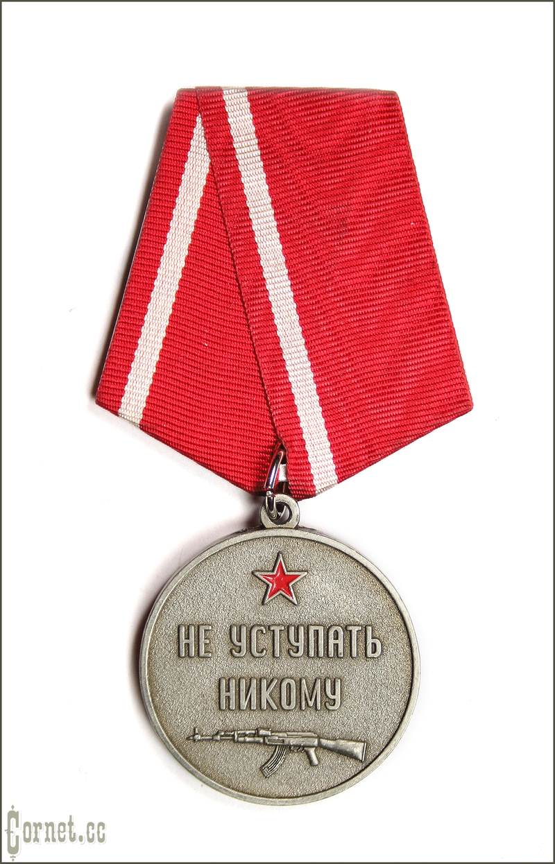 Medal "For the wounded".