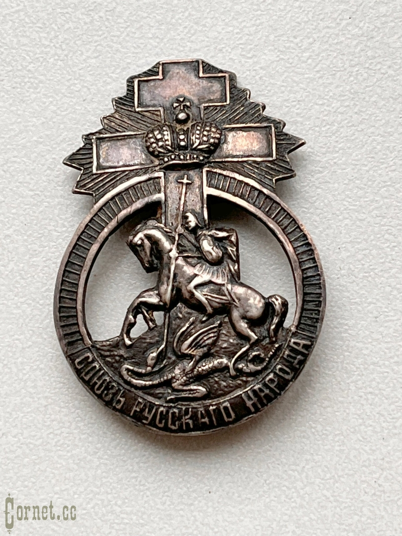 Знак "Союз Русского Народа"