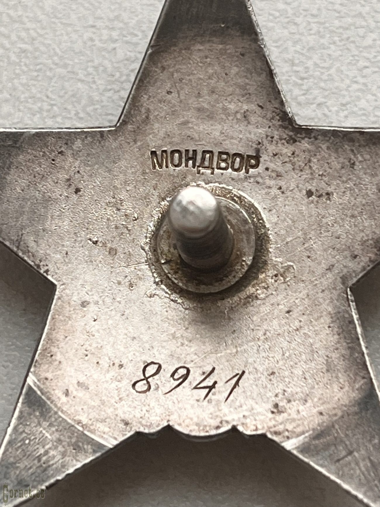 Орден Красной Звезды "Мондвор" № 8941