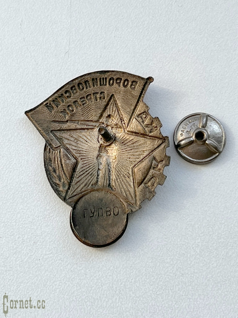 Знак "Ворошиловский стрелок РККА ГУПВО II ступени"