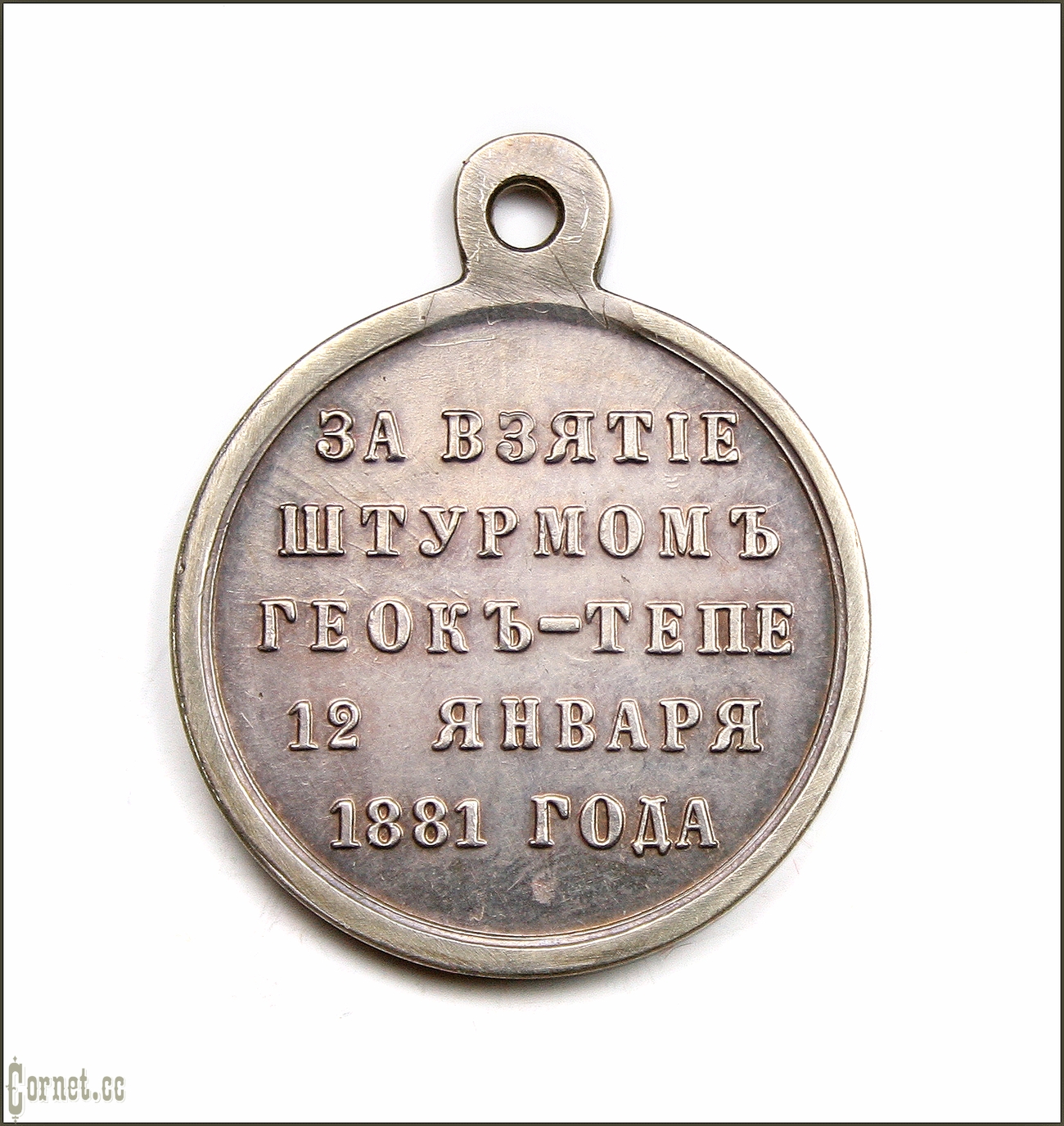 Medal "For the storming of Geok-Tepe"