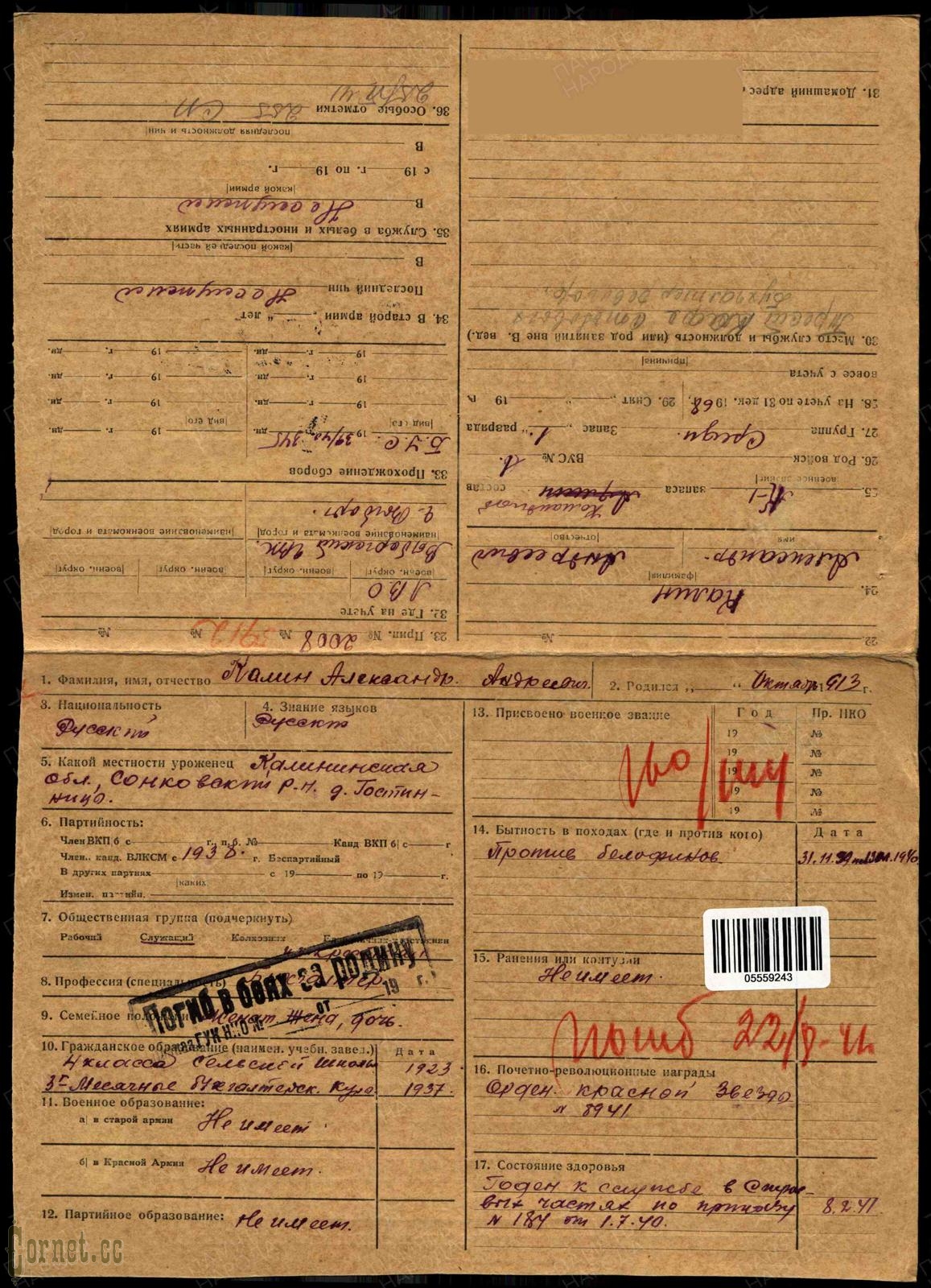 Орден Красной Звезды "Мондвор" № 8941