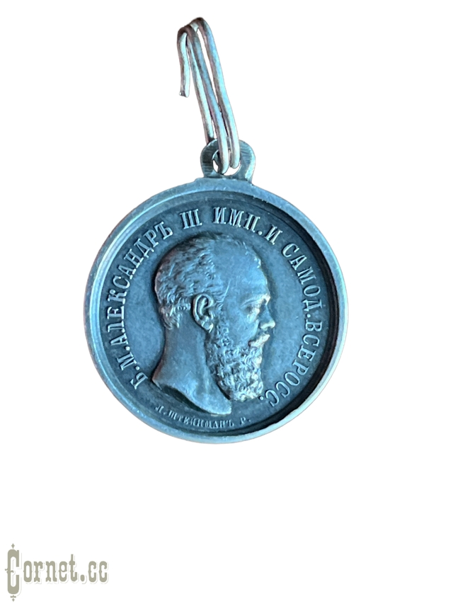 Medal For Zeal Alexandr III.   L. Steinman